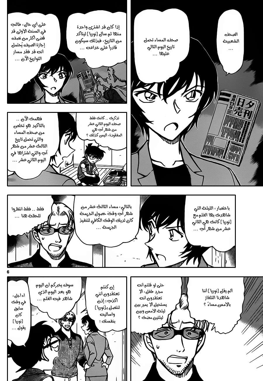 Read Detective Conan AR Manga Online