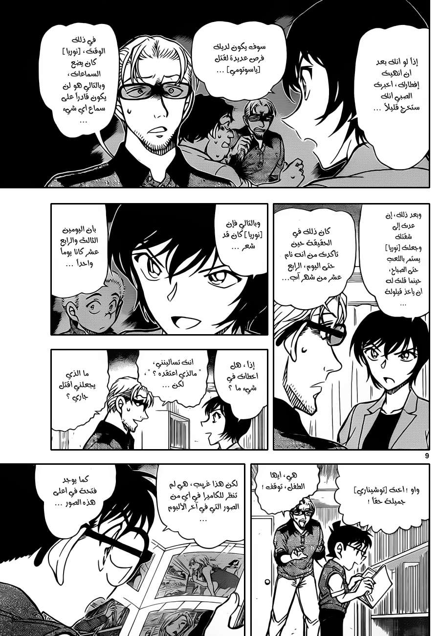 Read Detective Conan AR Manga Online