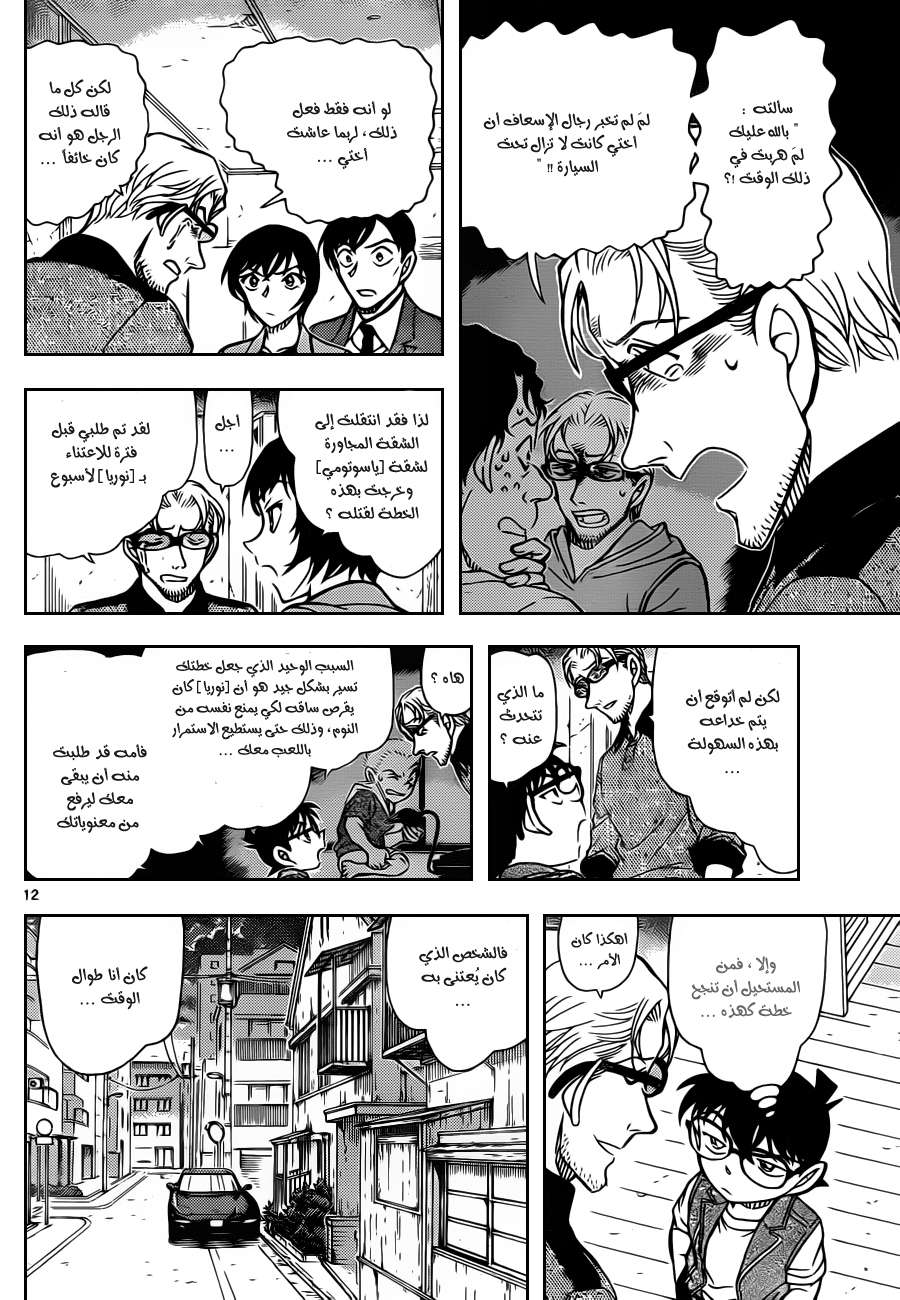 Read Detective Conan AR Manga Online