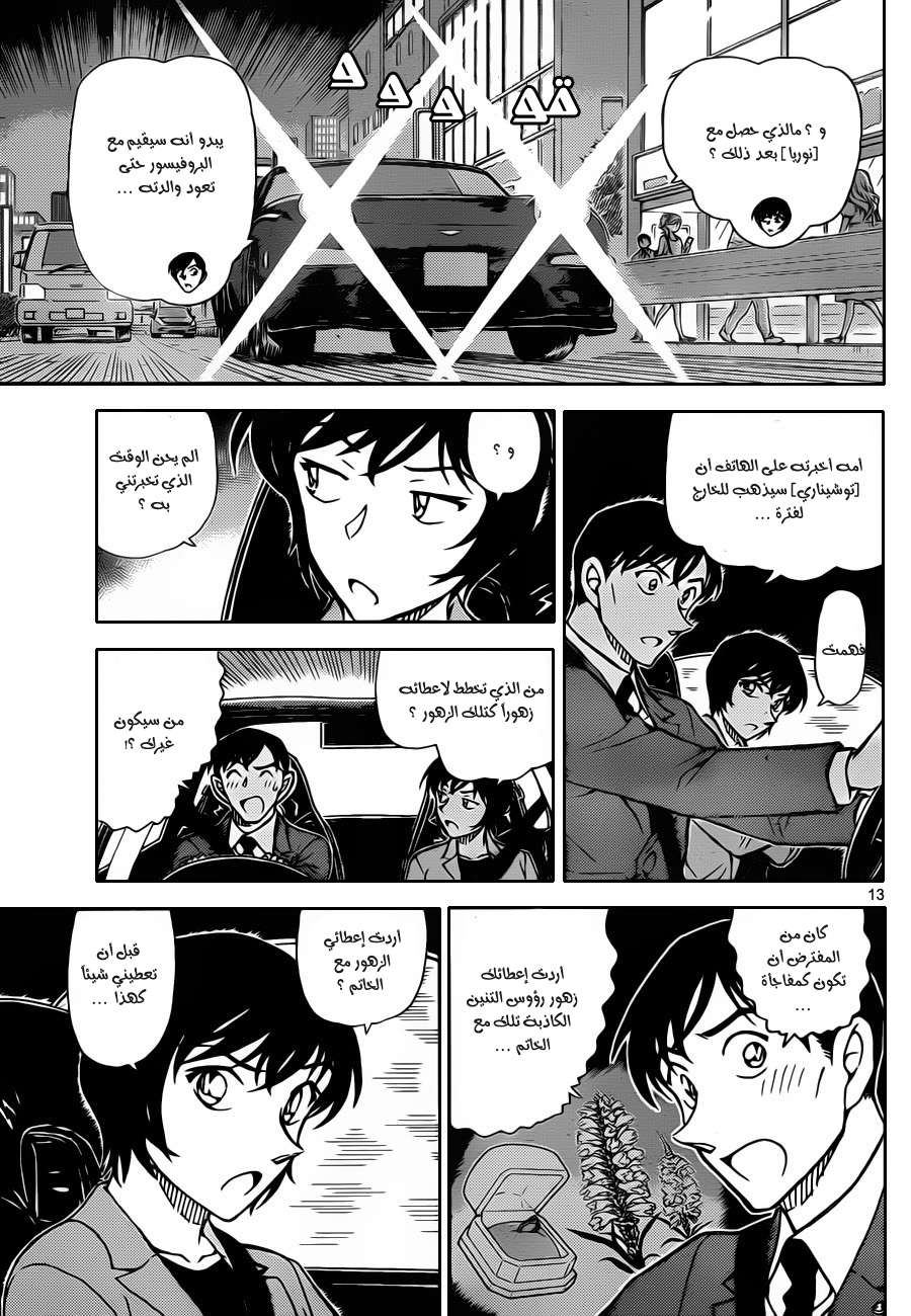 Read Detective Conan AR Manga Online