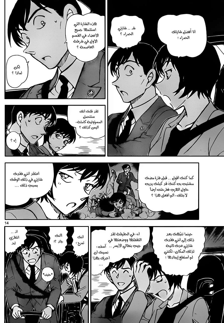 Read Detective Conan AR Manga Online