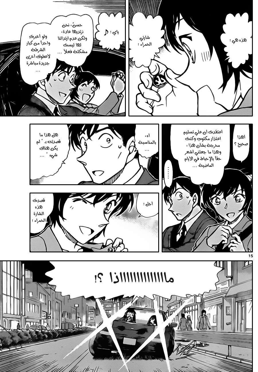 Read Detective Conan AR Manga Online