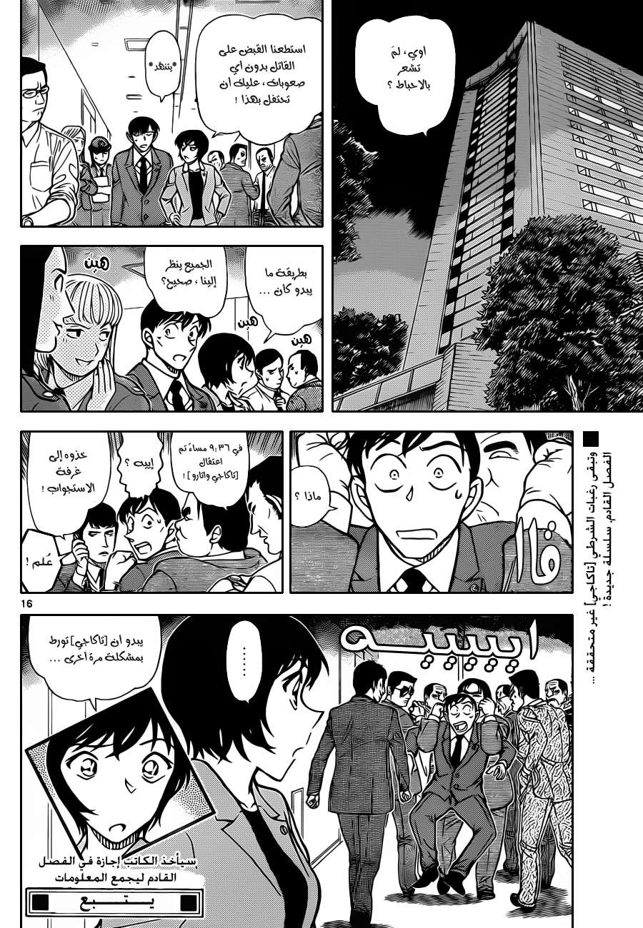 Read Detective Conan AR Manga Online