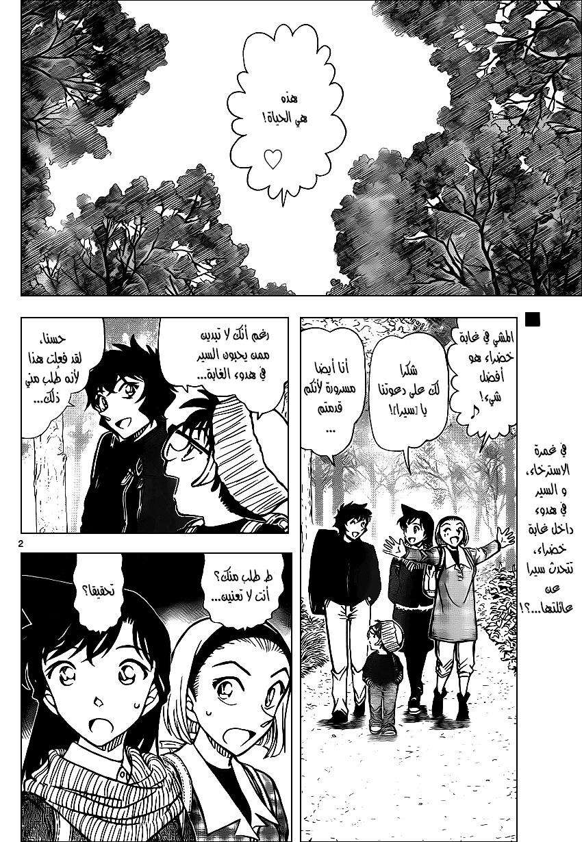 Read Detective Conan AR Manga Online