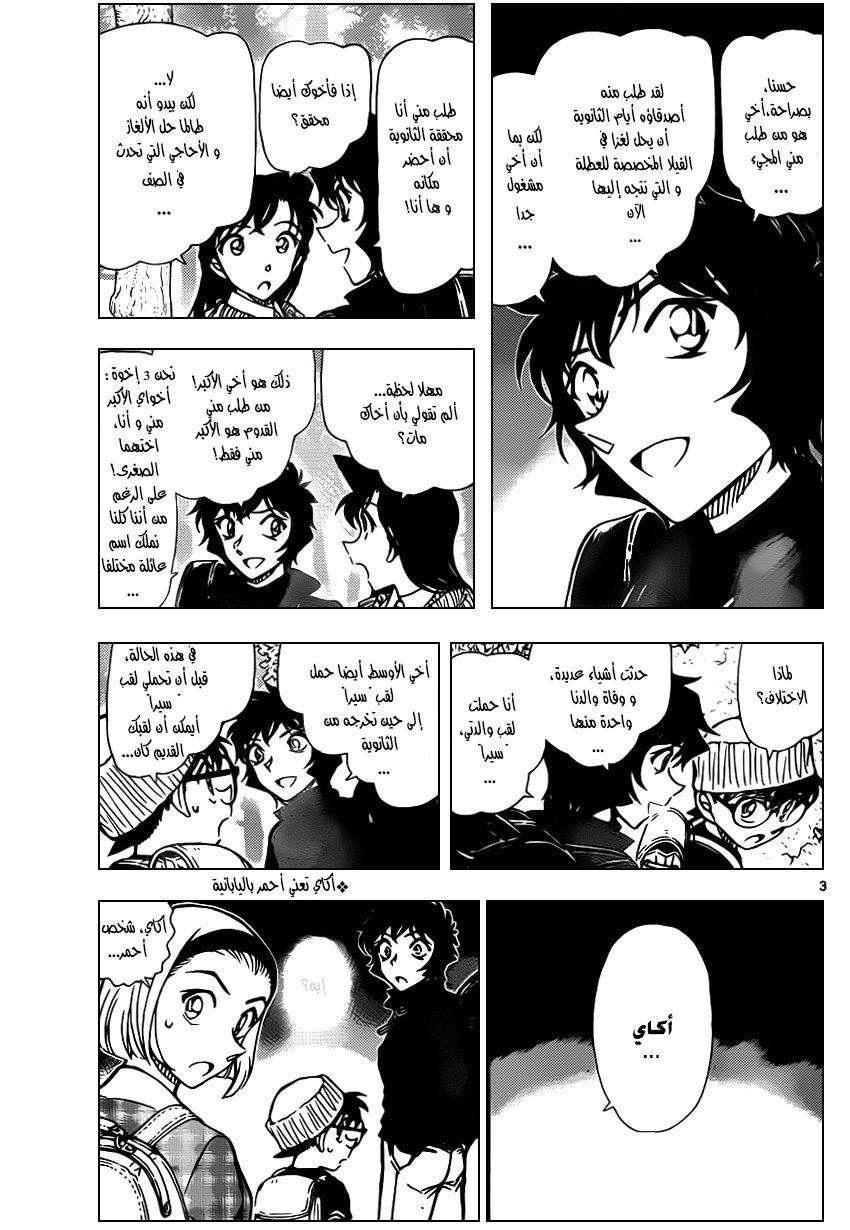 Read Detective Conan AR Manga Online
