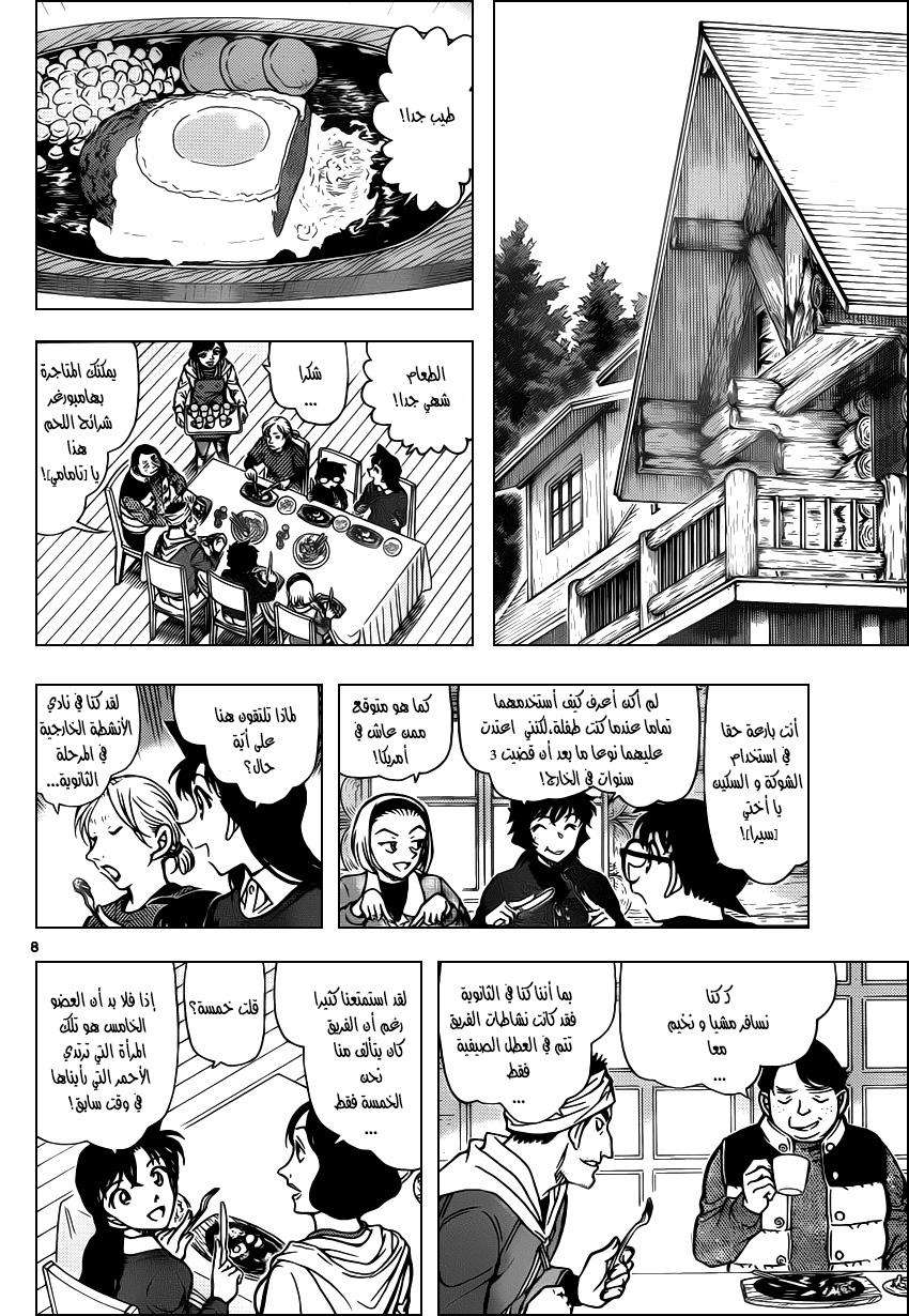 Read Detective Conan AR Manga Online