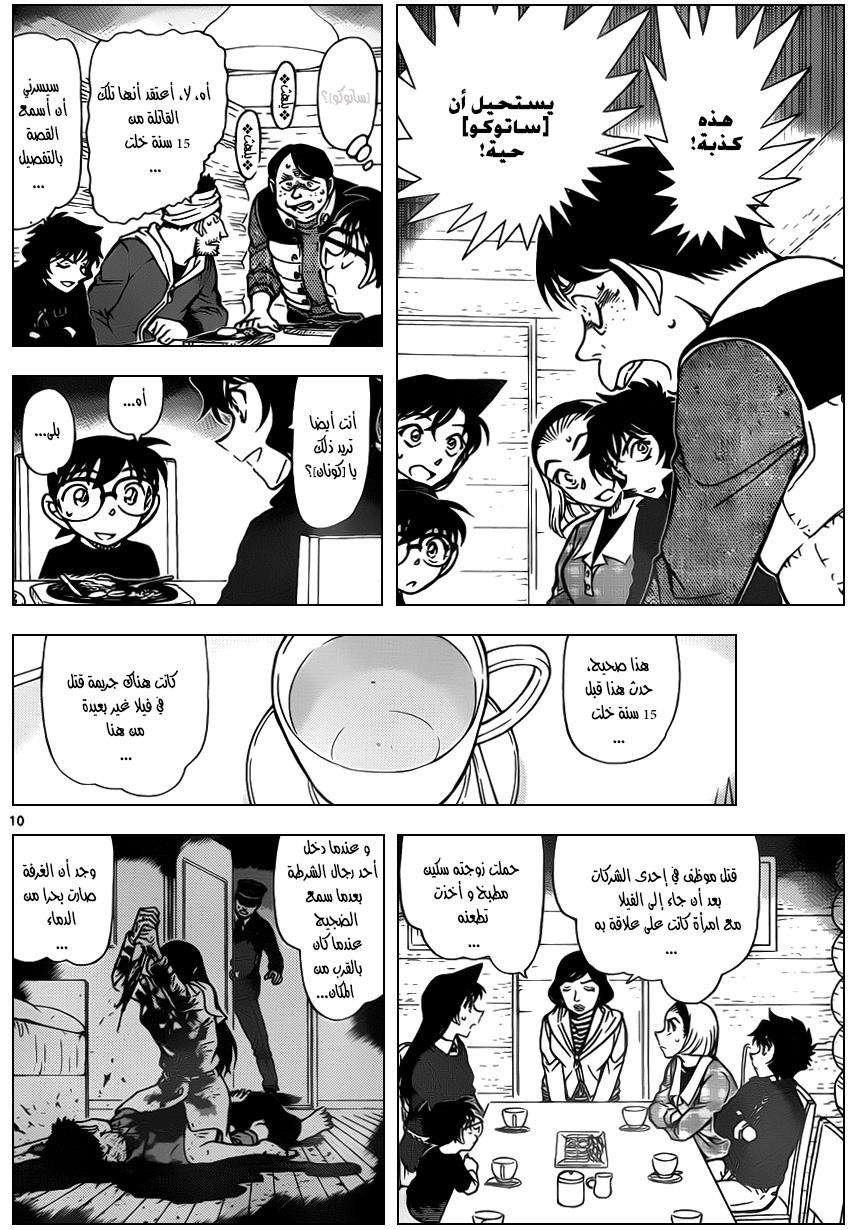 Read Detective Conan AR Manga Online