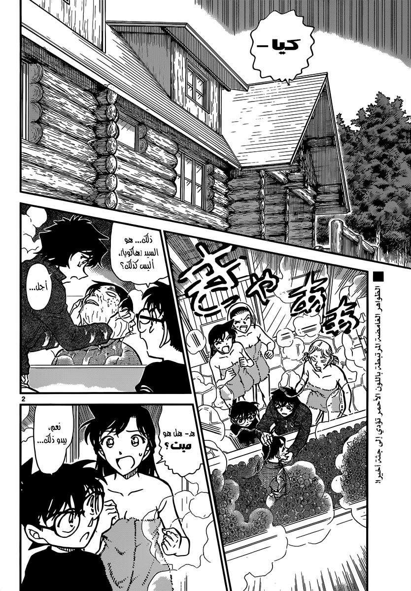 Read Detective Conan AR Manga Online