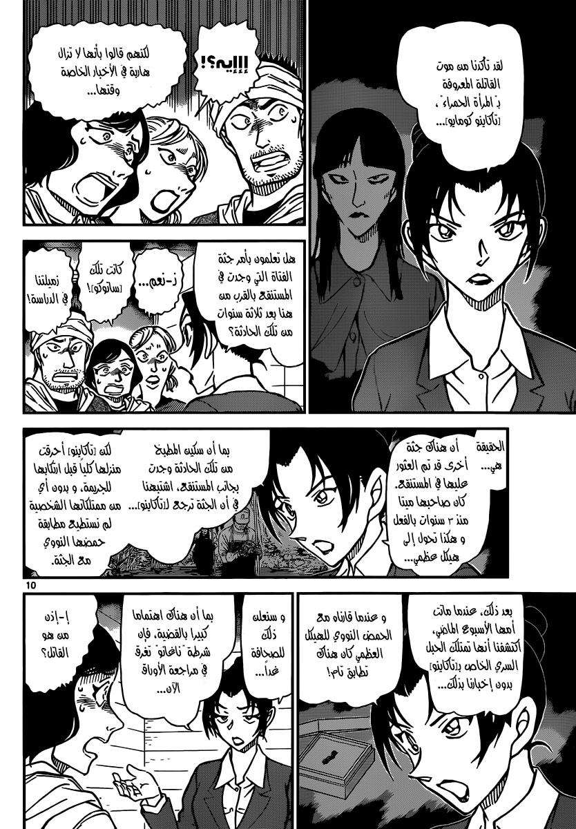Read Detective Conan AR Manga Online