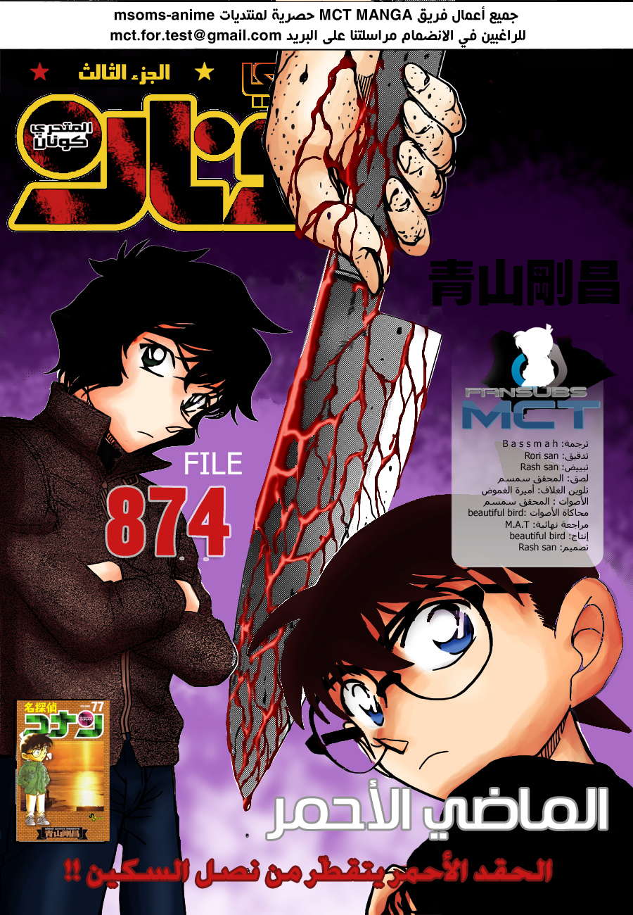 Read Detective Conan AR Manga Online