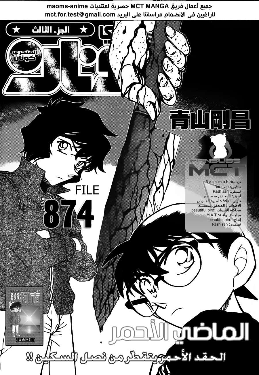 Read Detective Conan AR Manga Online