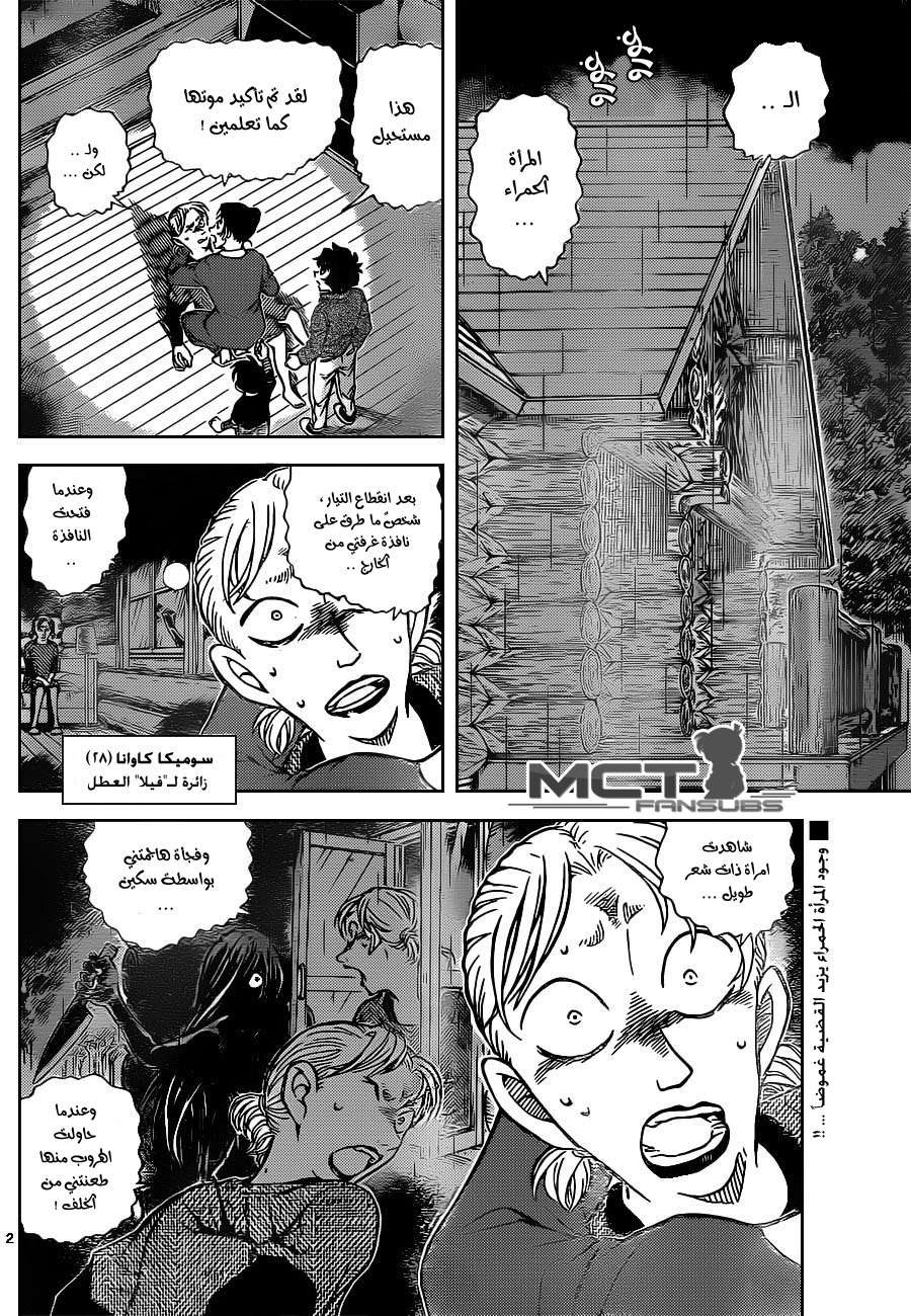 Read Detective Conan AR Manga Online