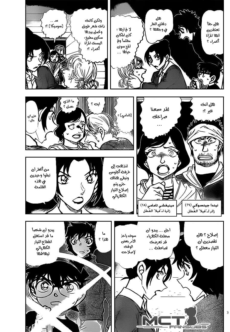 Read Detective Conan AR Manga Online