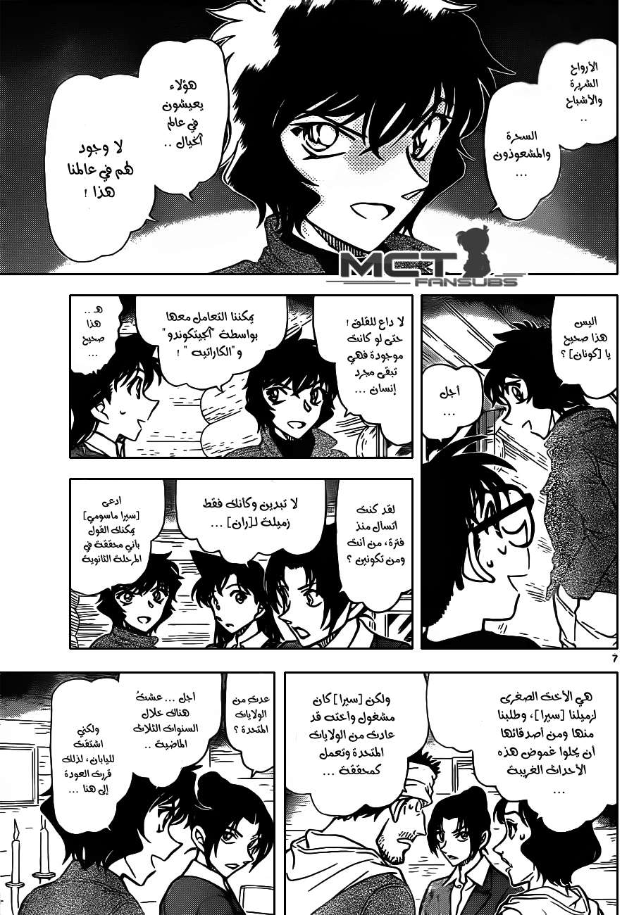 Read Detective Conan AR Manga Online
