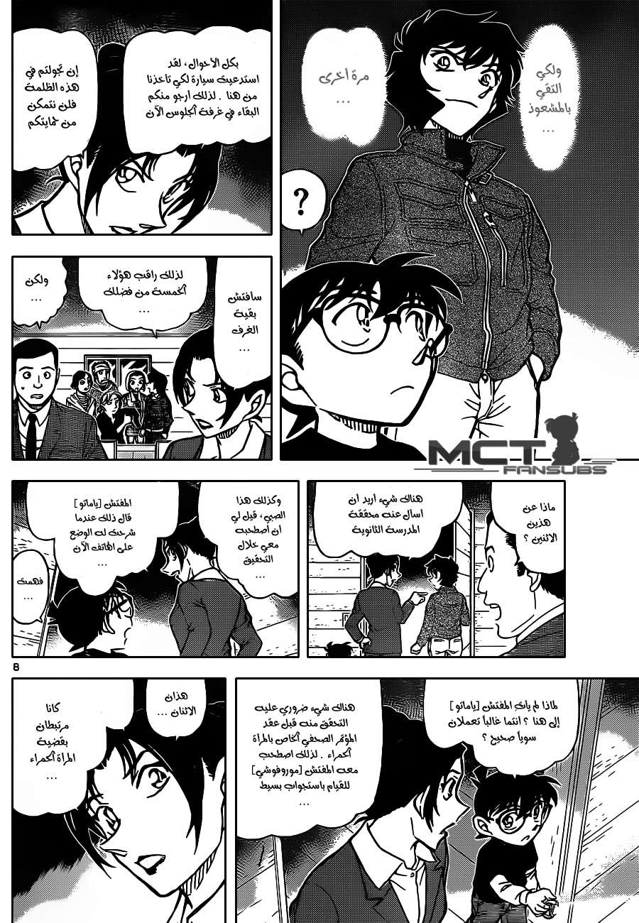 Read Detective Conan AR Manga Online