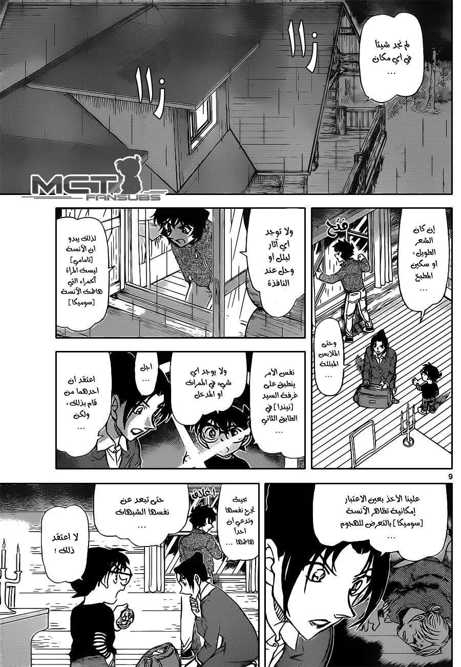 Read Detective Conan AR Manga Online