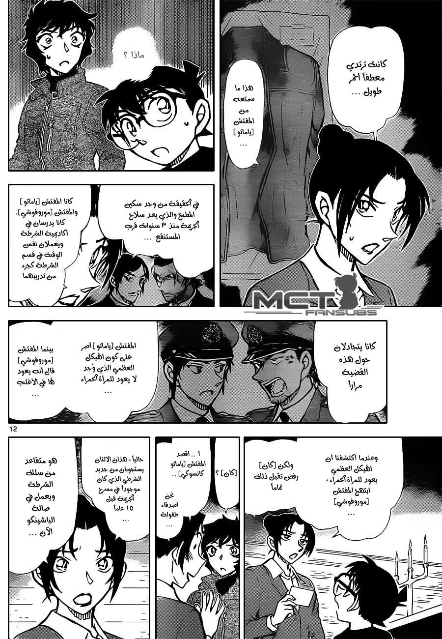 Read Detective Conan AR Manga Online