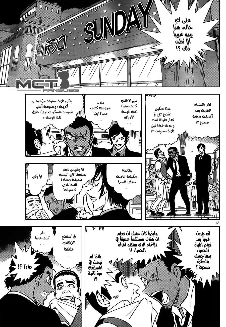 Read Detective Conan AR Manga Online