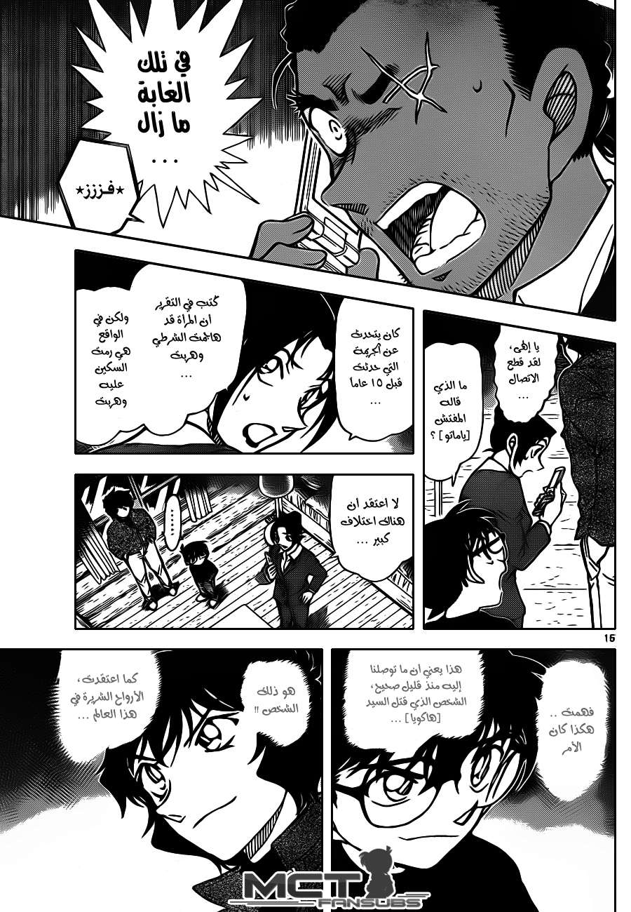 Read Detective Conan AR Manga Online