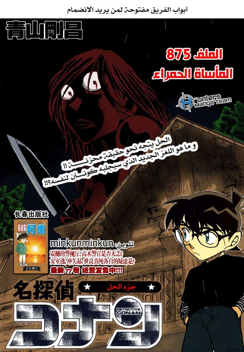 Read Detective Conan AR Manga Online