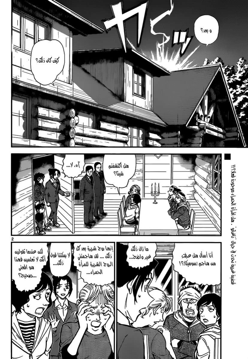 Read Detective Conan AR Manga Online