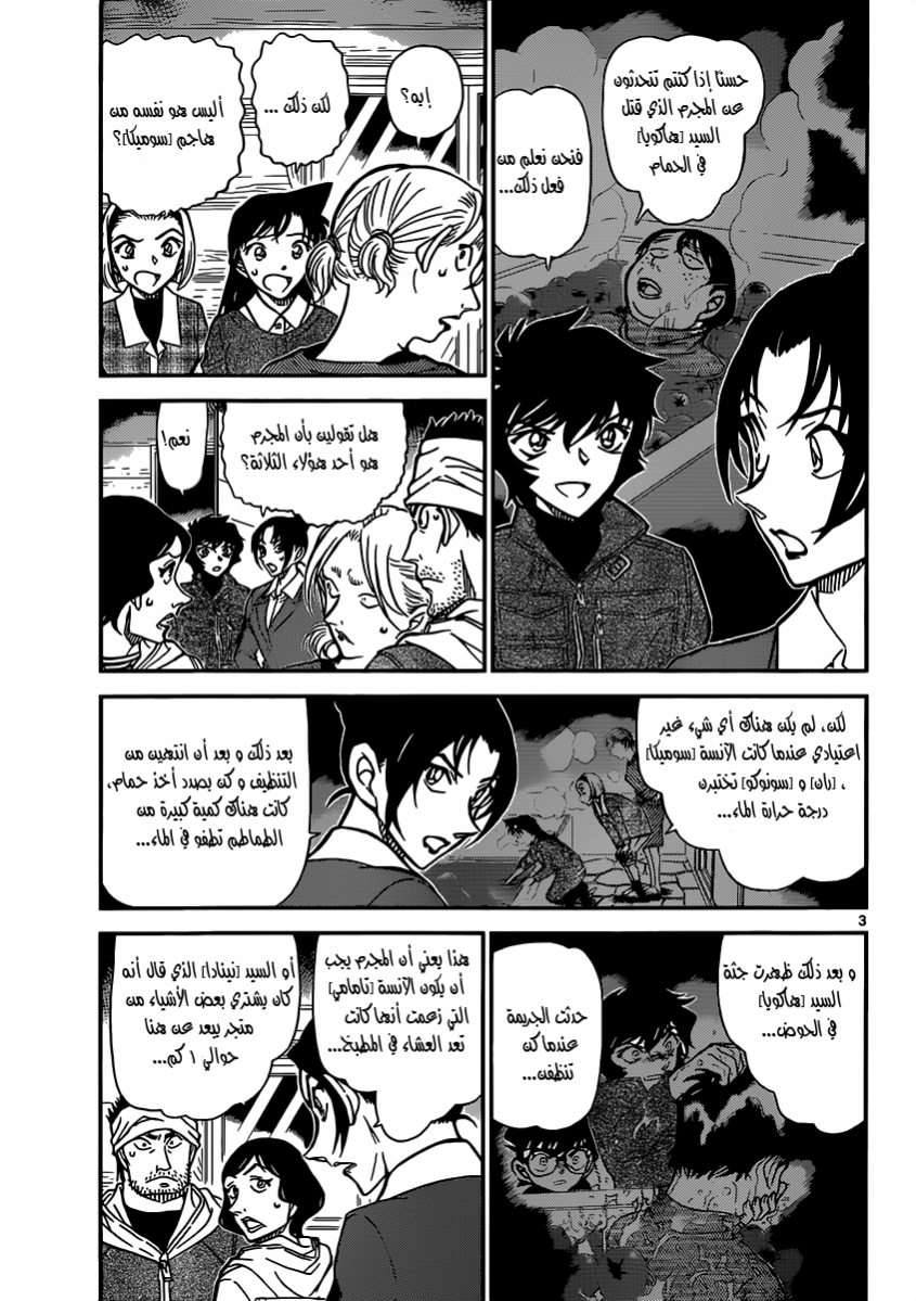 Read Detective Conan AR Manga Online