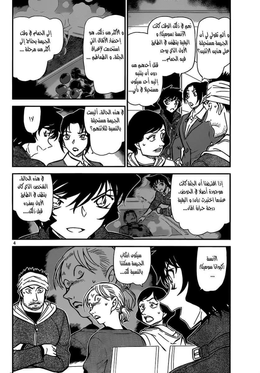 Read Detective Conan AR Manga Online