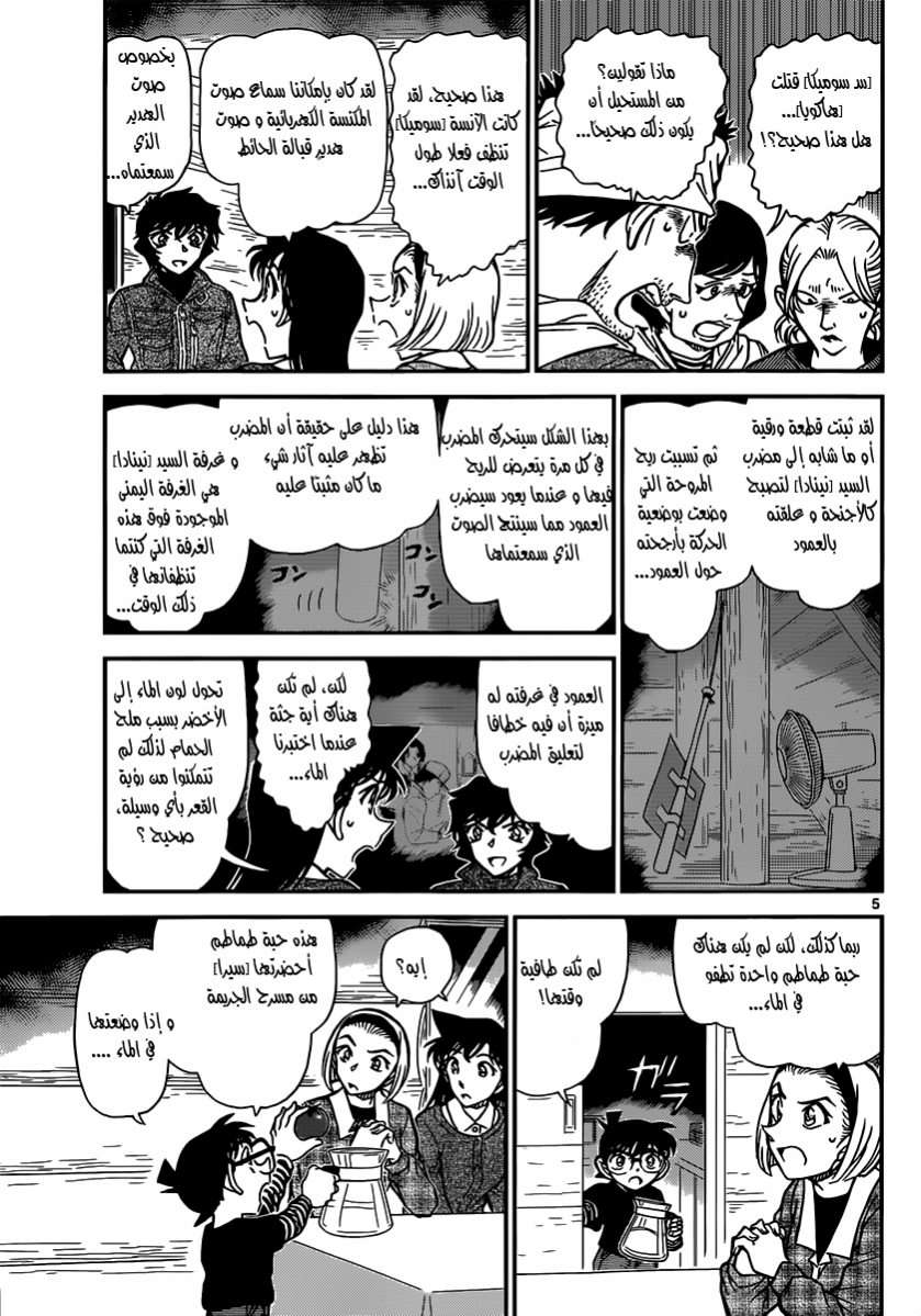 Read Detective Conan AR Manga Online
