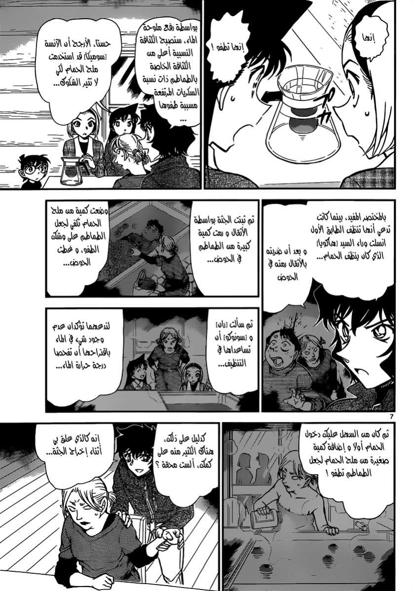 Read Detective Conan AR Manga Online