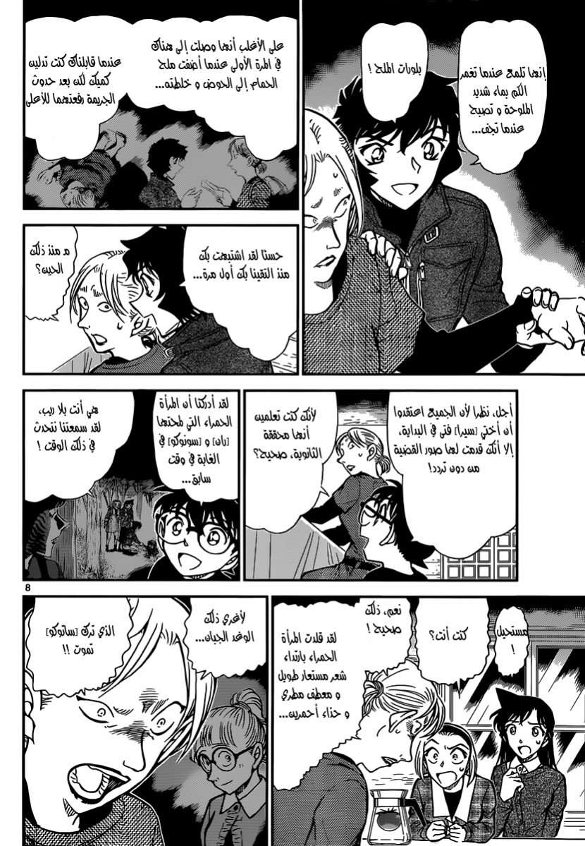 Read Detective Conan AR Manga Online