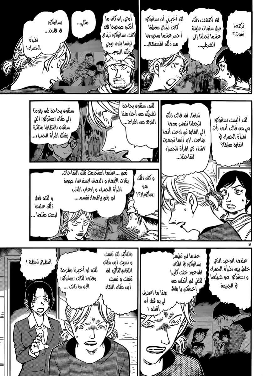 Read Detective Conan AR Manga Online