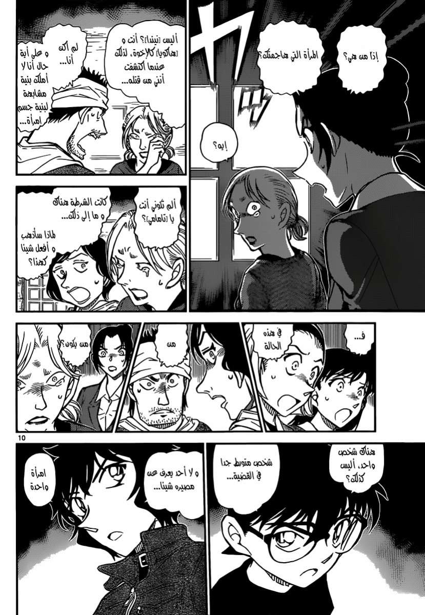 Read Detective Conan AR Manga Online