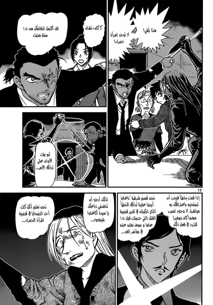 Read Detective Conan AR Manga Online