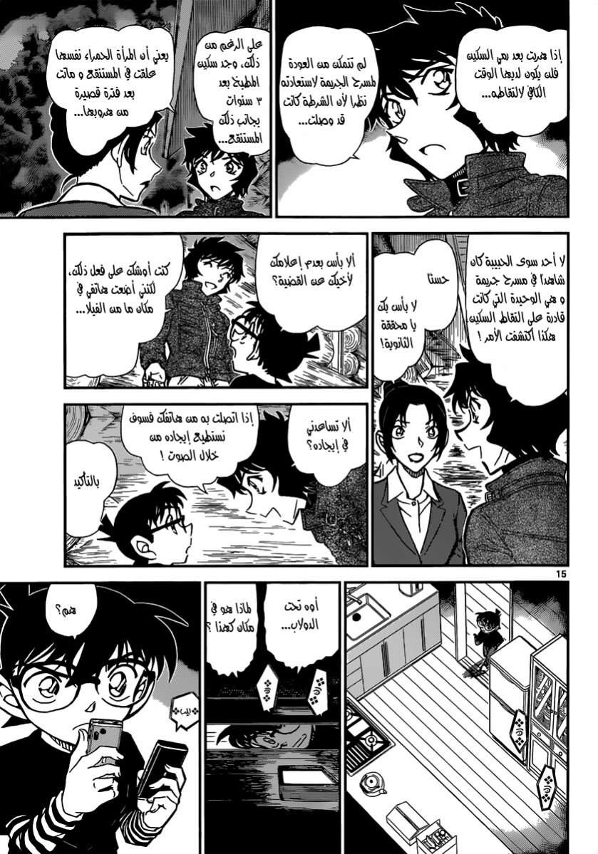 Read Detective Conan AR Manga Online