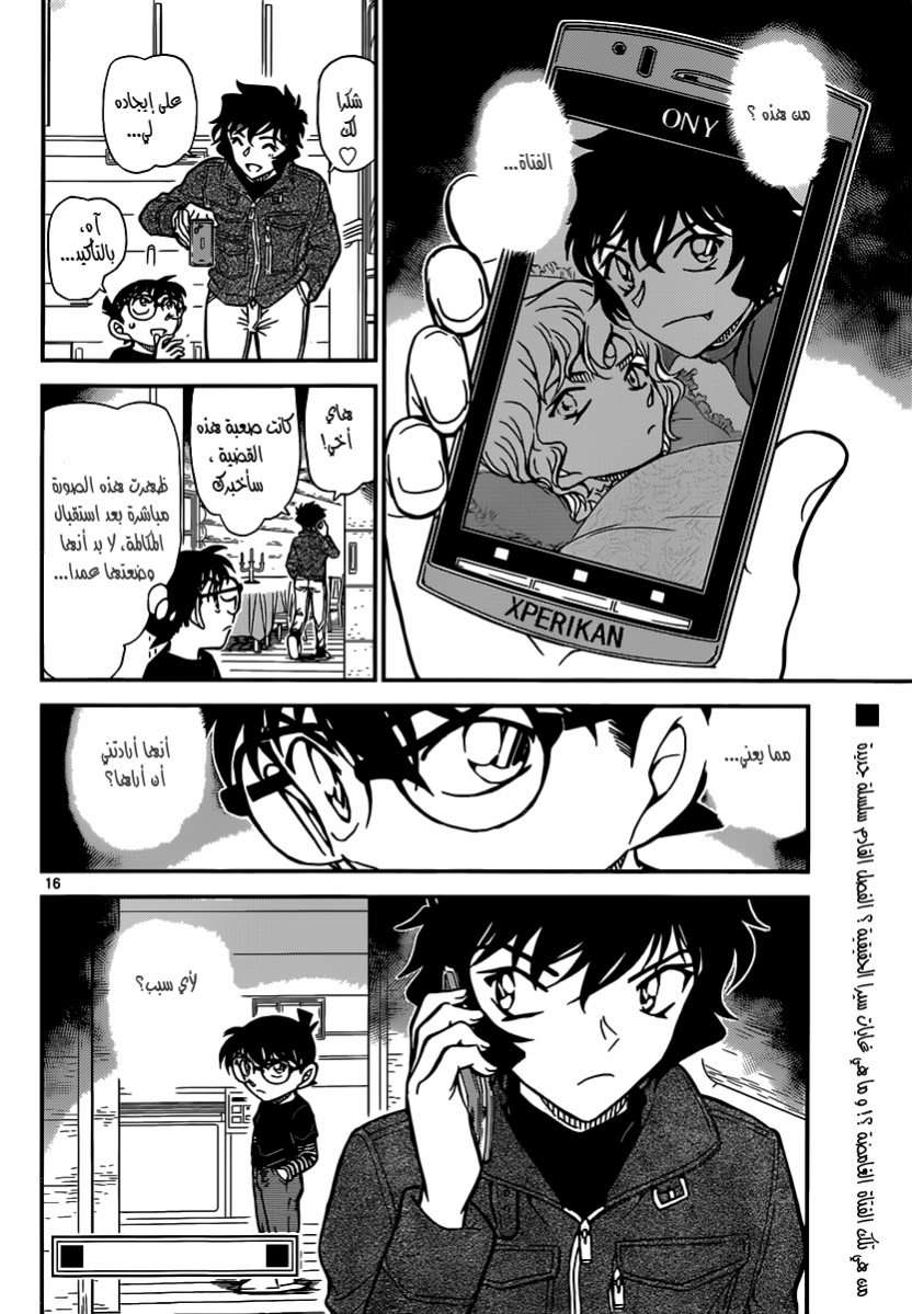 Read Detective Conan AR Manga Online