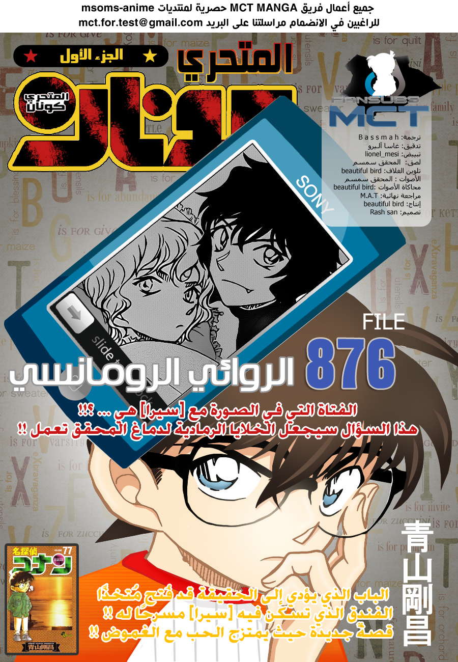 Read Detective Conan AR Manga Online