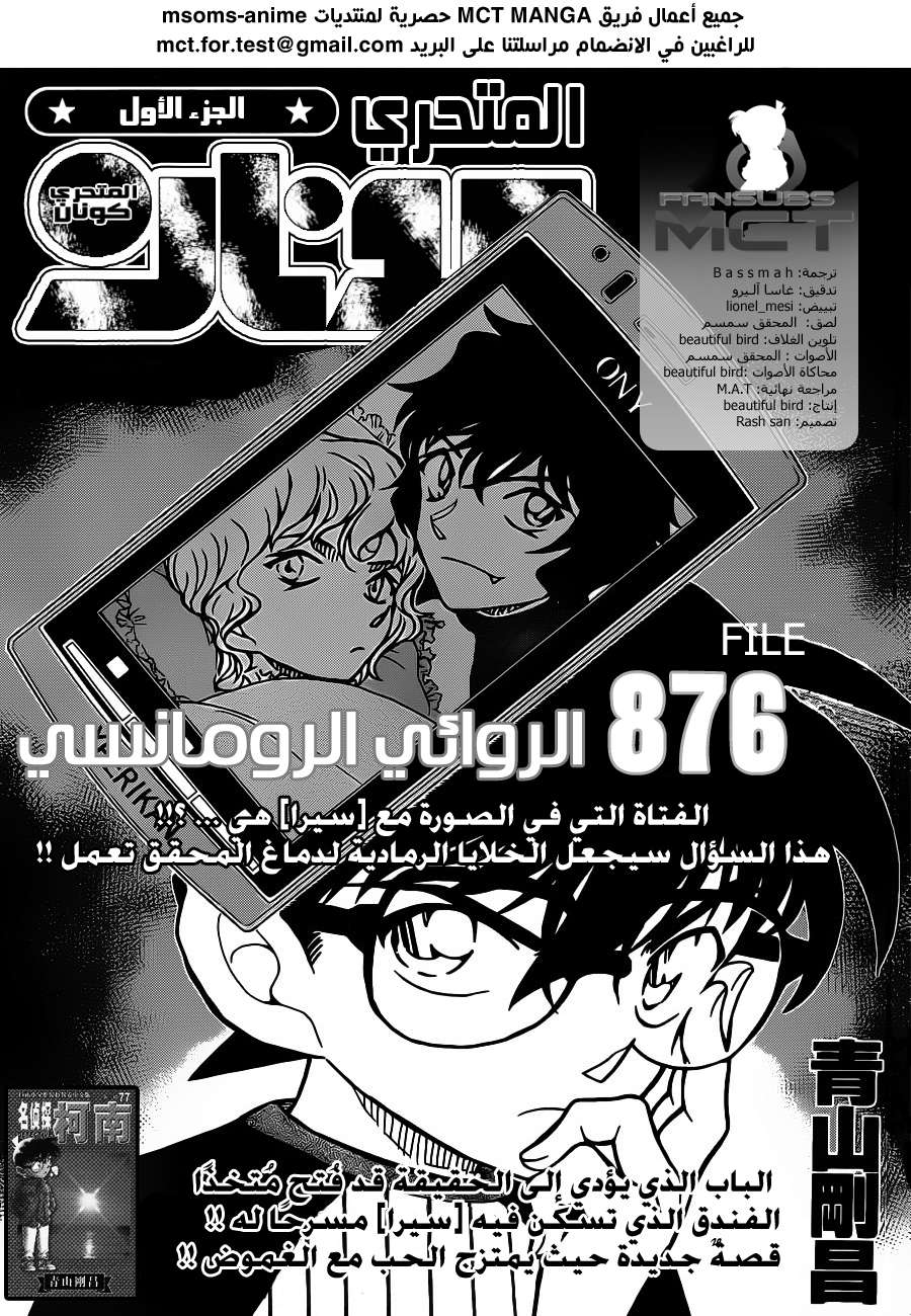 Read Detective Conan AR Manga Online
