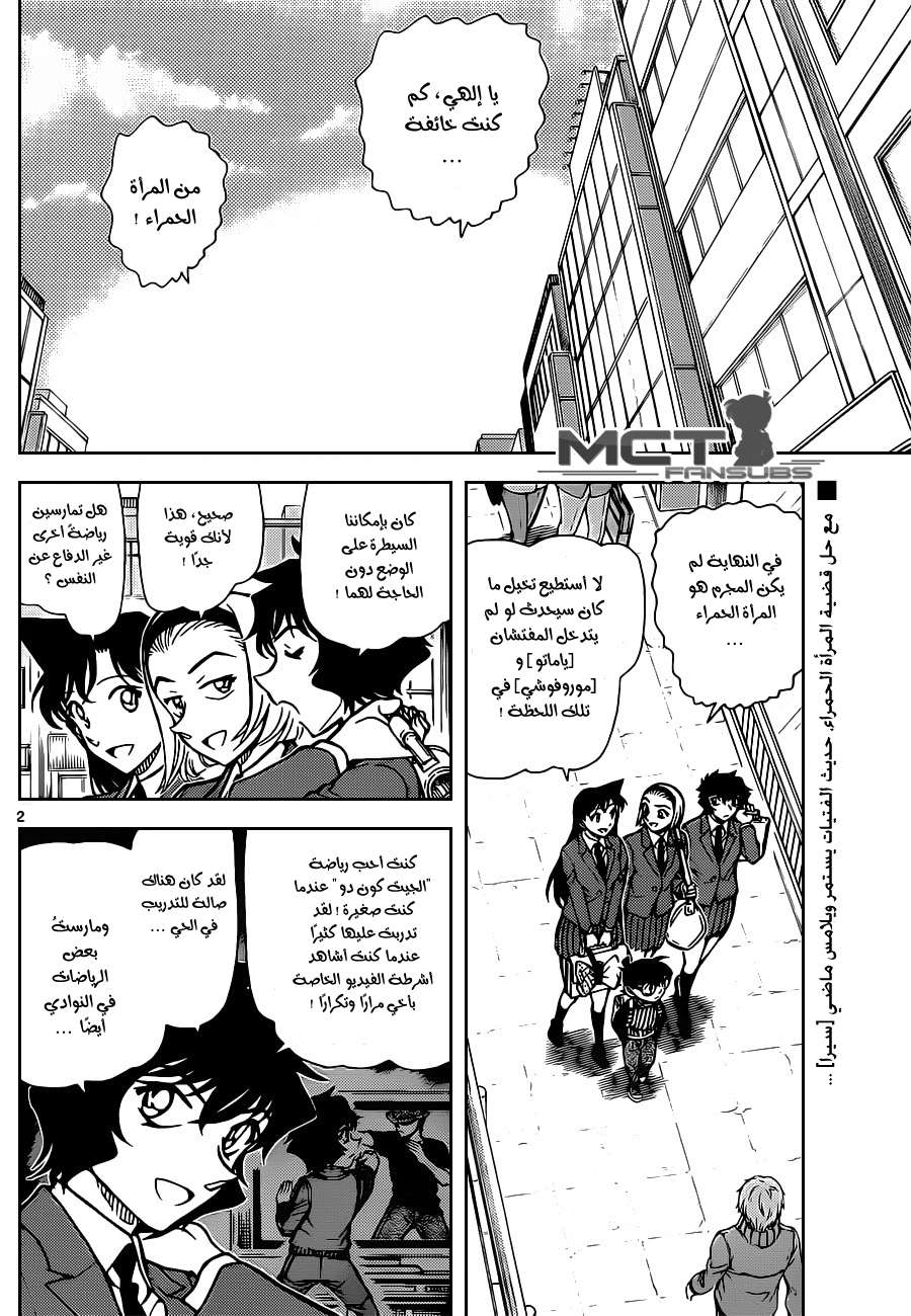 Read Detective Conan AR Manga Online