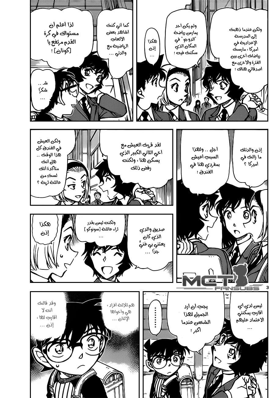 Read Detective Conan AR Manga Online