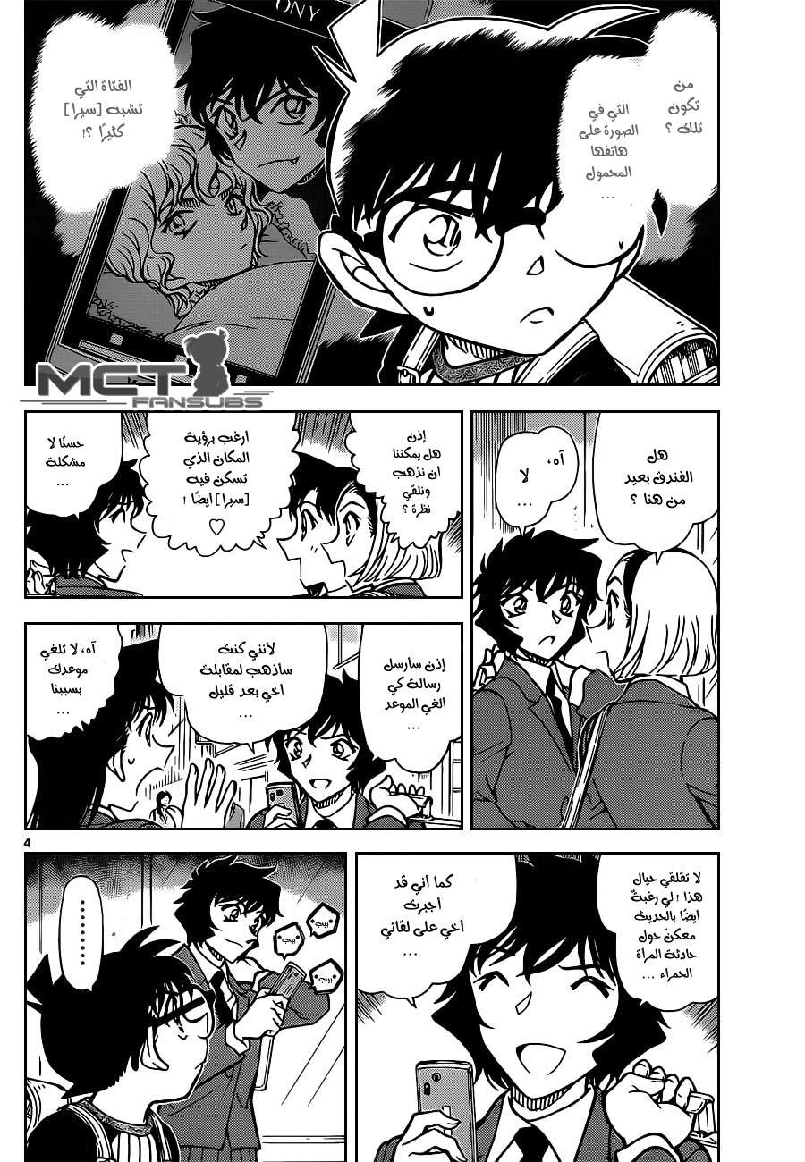 Read Detective Conan AR Manga Online