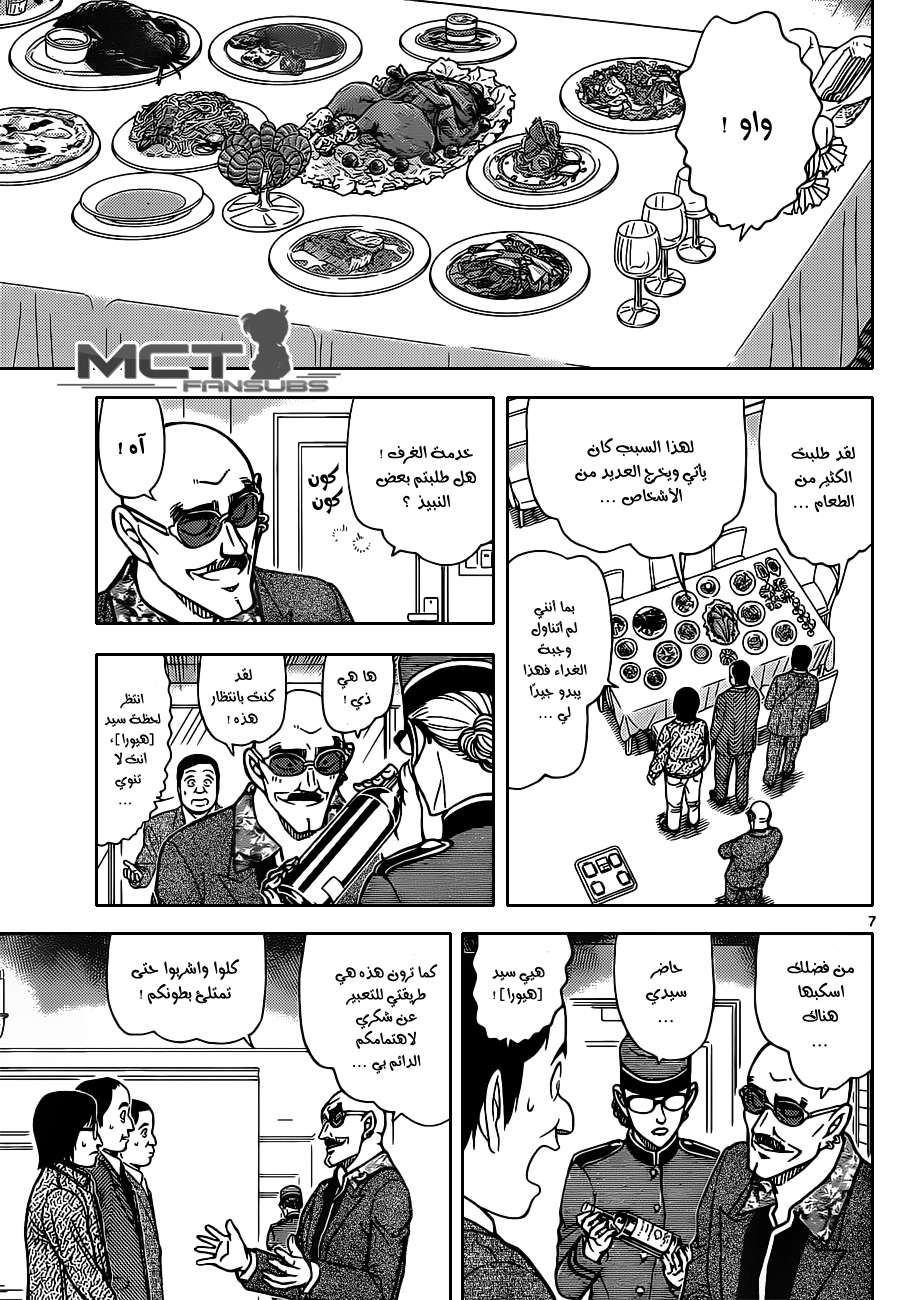 Read Detective Conan AR Manga Online