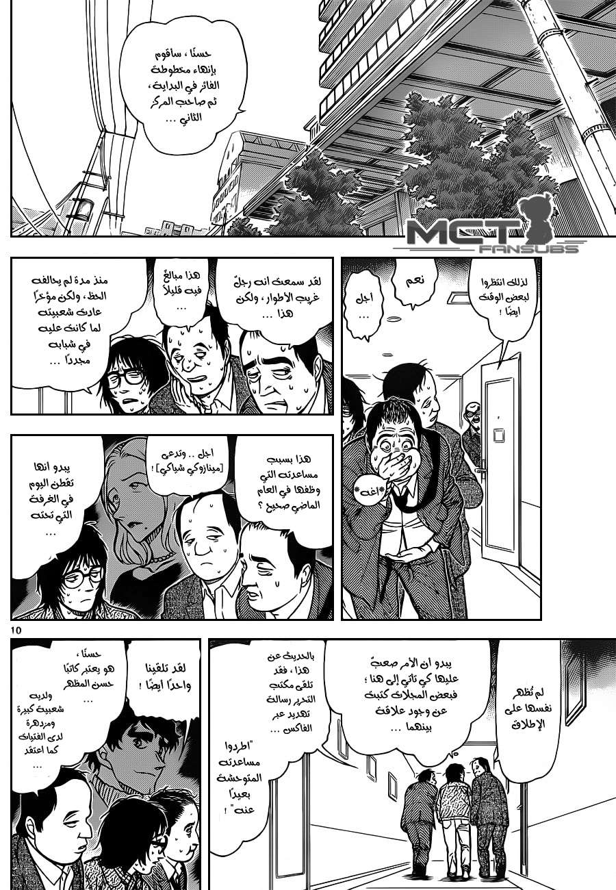 Read Detective Conan AR Manga Online