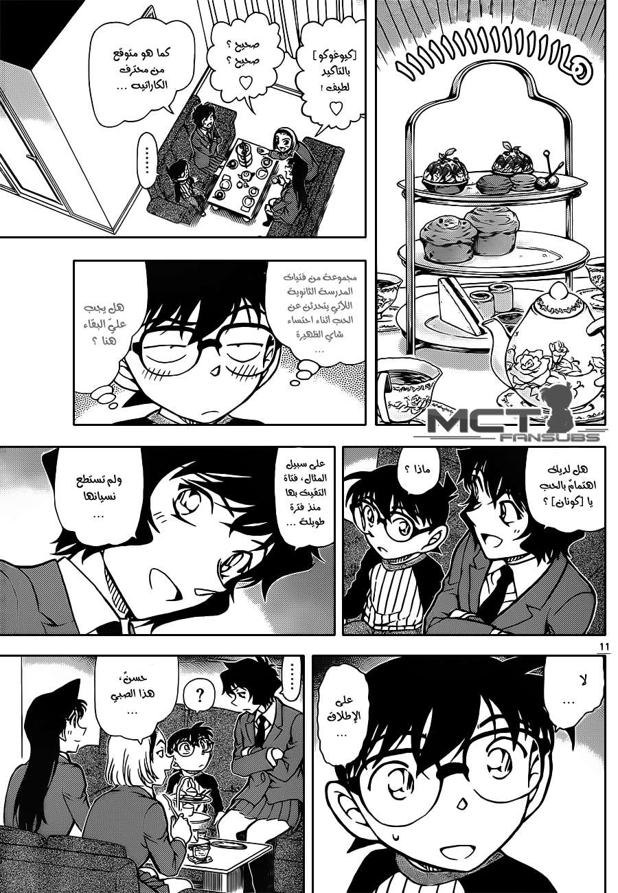 Read Detective Conan AR Manga Online
