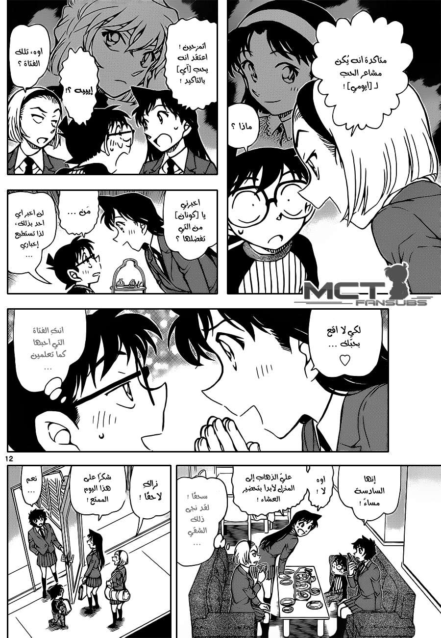 Read Detective Conan AR Manga Online