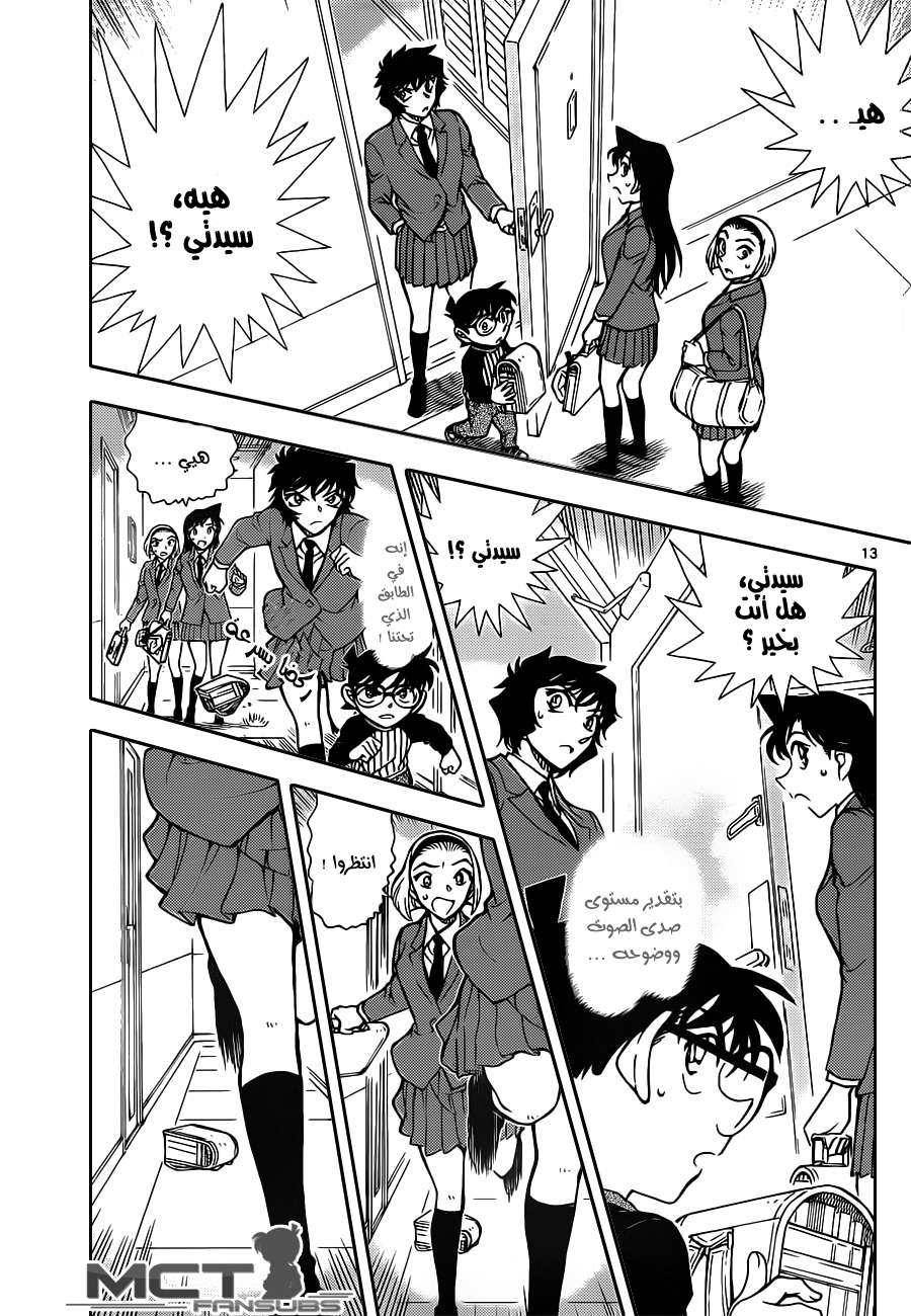 Read Detective Conan AR Manga Online