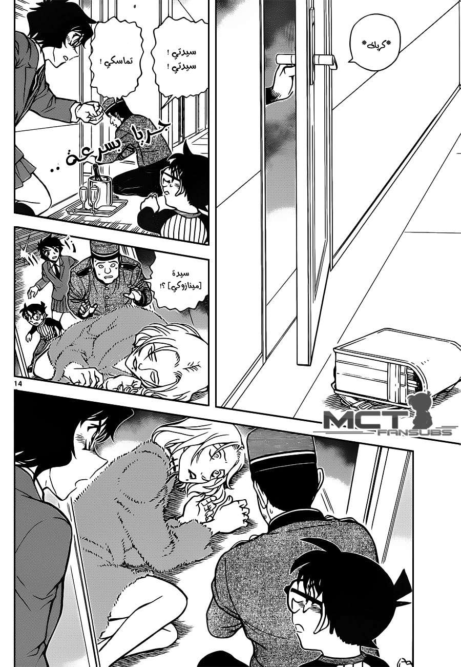 Read Detective Conan AR Manga Online