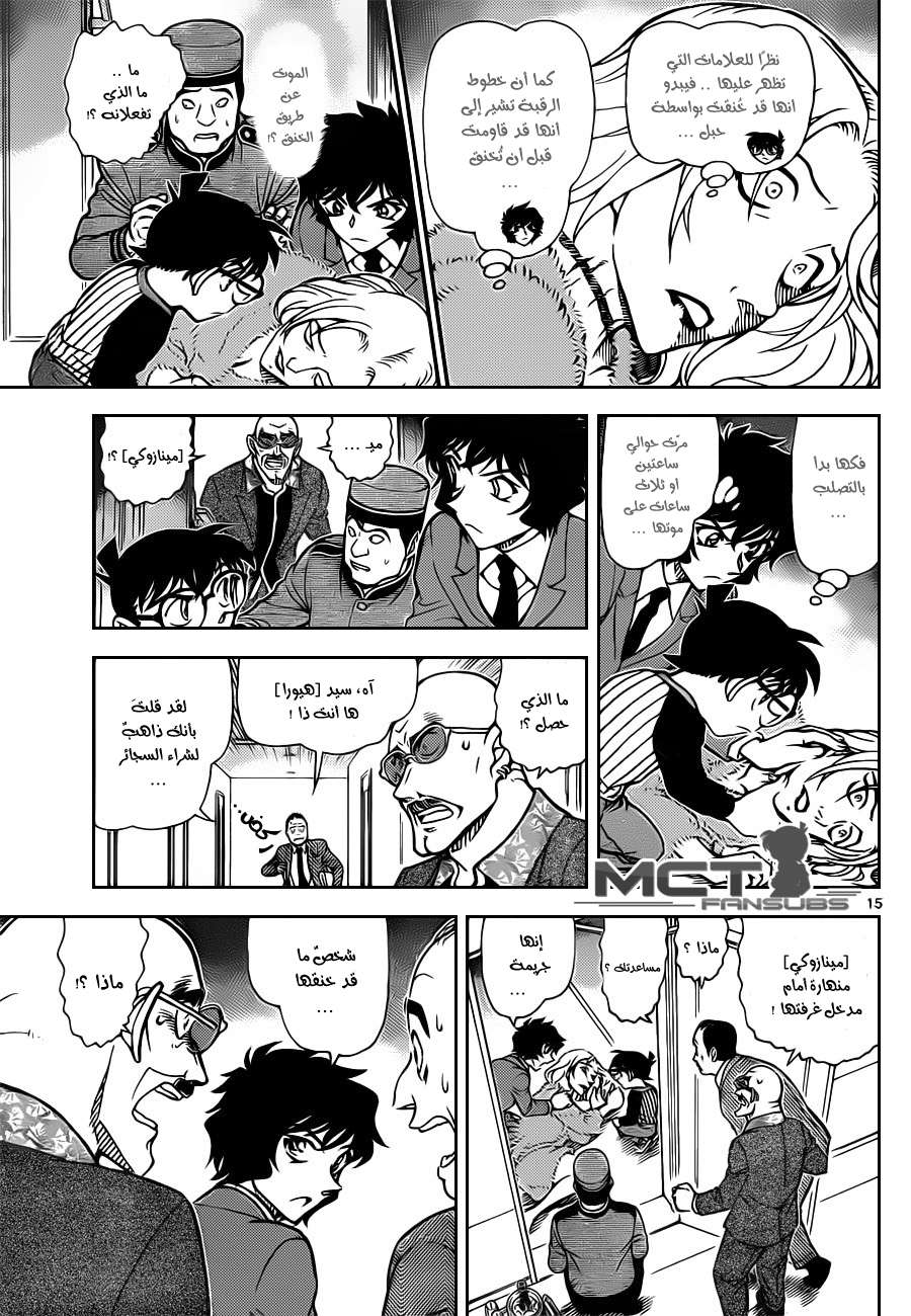 Read Detective Conan AR Manga Online