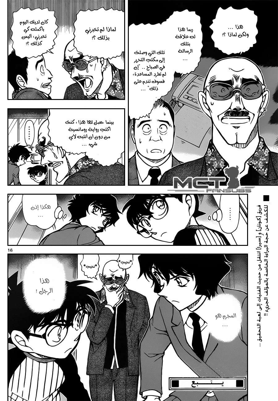 Read Detective Conan AR Manga Online