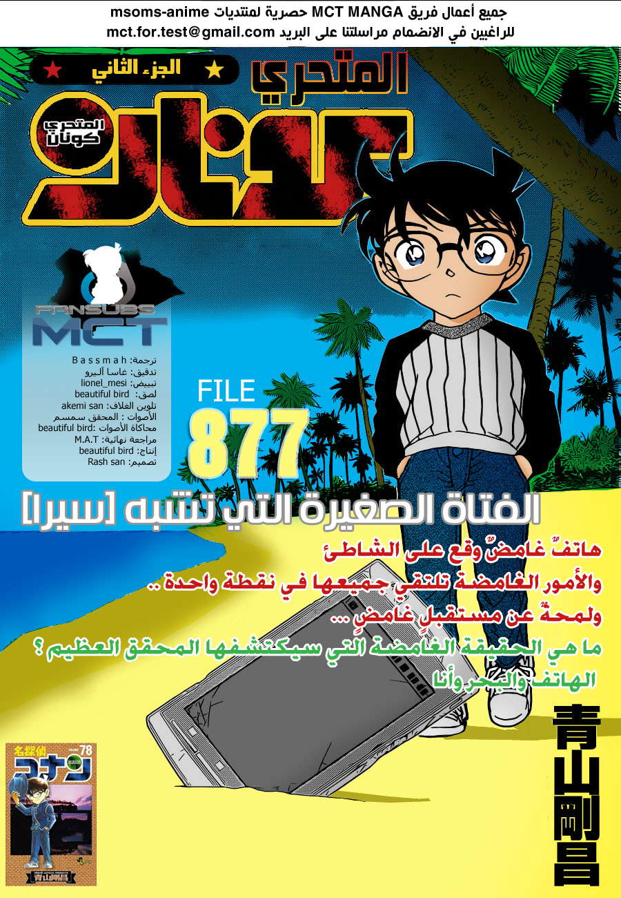 Read Detective Conan AR Manga Online