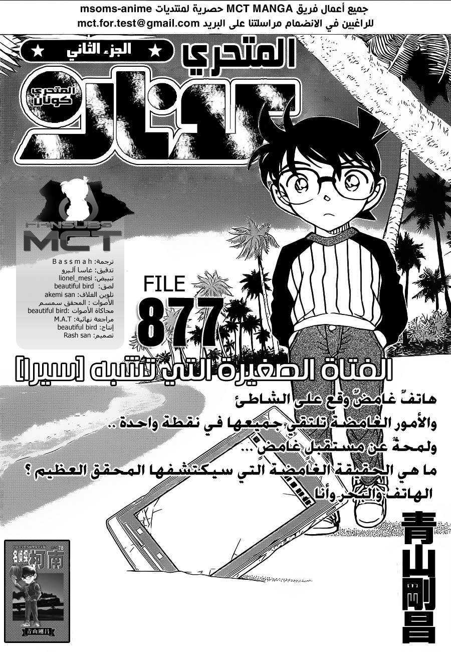 Read Detective Conan AR Manga Online